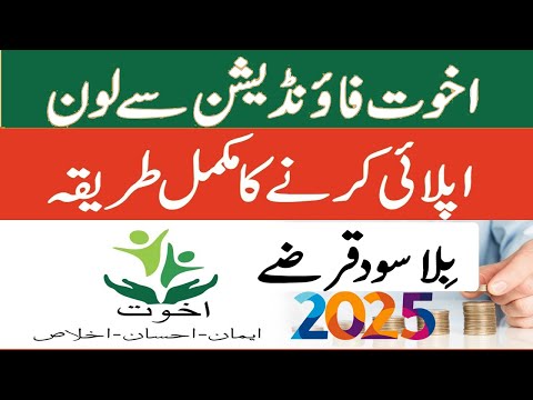 How to Apply for Akhuwat Foundation Loan 2025|Akhuwat Foundation Loan Scheme 2025