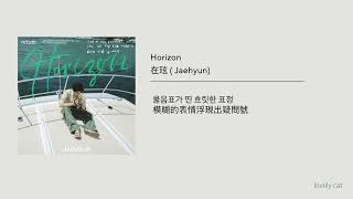 Download lagu [中字／한국어] 鄭在玹 ( Jaehyun ) -  Horizon lyrics mp3