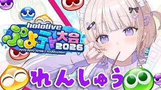 Download lagu 【ぷよぷよテトリス2】現状の力量【轟はじめ/ReGLOSS】 mp3