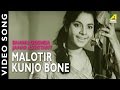 Malatir Kunjabone | Bhanu Goenda Jahar Assistant | Bengali Movie Song | Sandhya Mukherjee