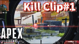 【Apex】Kill Clip#1 FPS初心者から2000時間積み上げた結果【Season11】