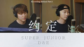 Download lagu SUPER JUNIOR-D&E DIGITAL SINGLE 『约定 (with SIWON, ZHOUMI, RYEOWOOK, KYUHYUN)』 Recording Behind DAY 2 mp3