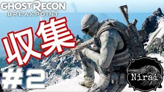 ［Nyd］＃2 へっぽこエージェントによるゴーストリコンブレイクポイント（ネタバレ注意）
