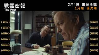 戰雲密報電影劇照1