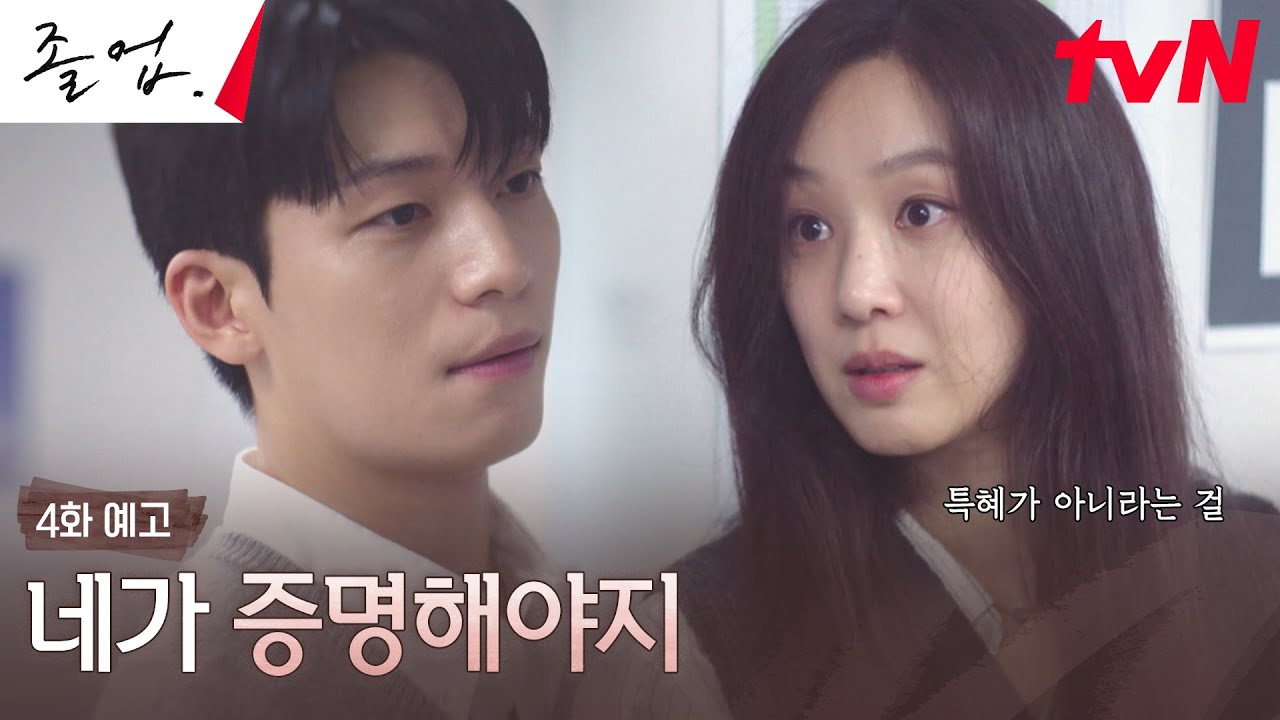 《愛情畢業班》分集劇情-第1~16集結局，李俊皓完美喚醒徐慧真的戀愛細胞