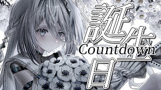 【 #ソフィアの誕生日2025 】🎉カウントダウン配信！一緒にはぴばしよう！🎂✨【ソフィア・ヴァレンタイン/にじさんじ】
