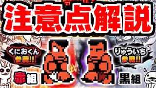 【にゃんこ大戦争】熱血！にゃんこ大運動会開催！レアガチャに「赤組」「黒組」登場！限定キャラ入手の注意点も解説【本垢実況Re#2496】