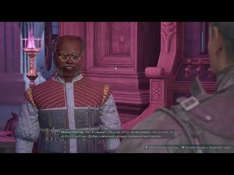 Avowed ПРОХОЖДЕНИЕ НА РУССКОМ ЧАСТЬ#5. БЕЗ КОММЕНТАРИЕВ.