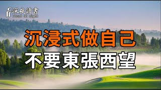 “世界上最恐怖的事情是：太多人活得不像自己”王爾德：中年人最通透的活法，其實是沈浸式做自己，?