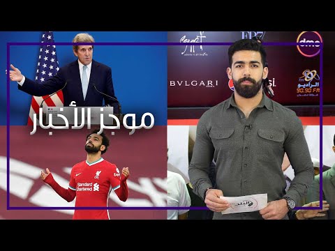 ترشيح مصر لاستضافة قمة المناخ.. استياء محمد صلاح من لعبة فيفا ٢٠٢٢