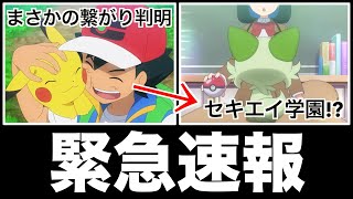 【まさかの情報】新アニポケの舞台がカントーになった件について