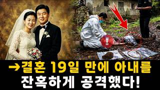 Download lagu A Shocking True Story in Pyeongchang, Gangwon | A Brutal Attack on a Wife Just 19 Days After Marr... mp3