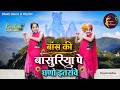 Bans Ki Basuriya Pe Ghano Itrave Krishna Bhajan Dance बांस की बांसुरिय�