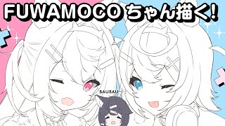 【描いてみよ！】FUWAMOCO描く！【BAUBAU〜！🩵🩷】