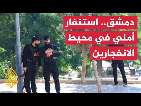 آثار تفجير دمشق