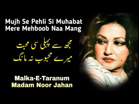Mujh Se Pehli Si Muhabbat Mere Mehboob Na Mang | Madam Noor Jahan