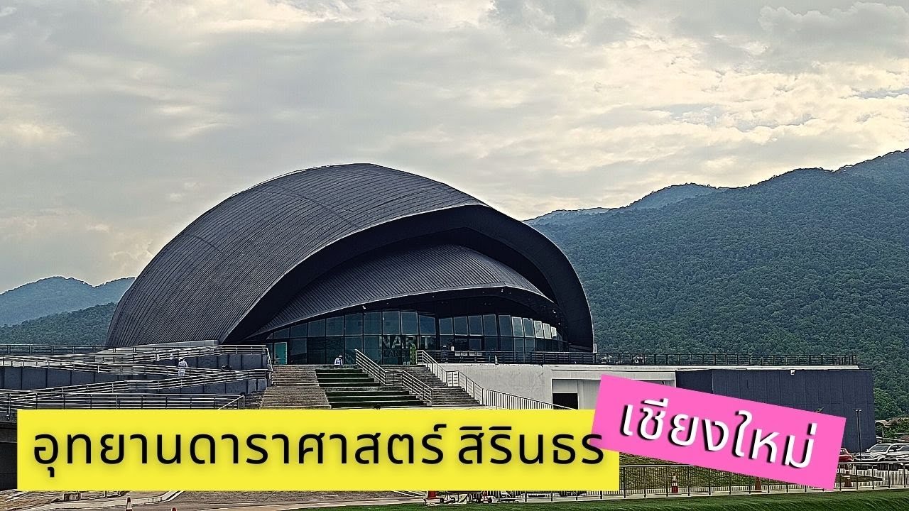 Princess Sirindhorn Astropark