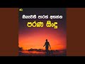 Siyaweni Parath Ahanna Parana Sindu 40 Best Sinhala Old Songs Manoparakata Sindu Sinhala