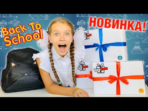 BACK TO SCHOOL! ОТКРЫВАЮ Сюрприз-Боксы для ШКОЛЫ! ЧТО ВНУТРИ YouBox? Ожидание Реальность / НАША МАША