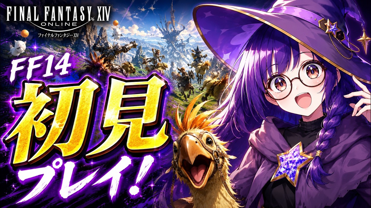 【FF14】#1　FFを一度も遊んだことがない人が始めます。【完全初見】