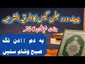 Pait Dard Jalan Gas Ka Ilaj Al Ruqyah Al Shariah Jadu Ka Mukammal Tod Dam