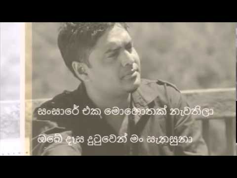 Sansare eka mohothak - Nadeera Shri Ekanayaka