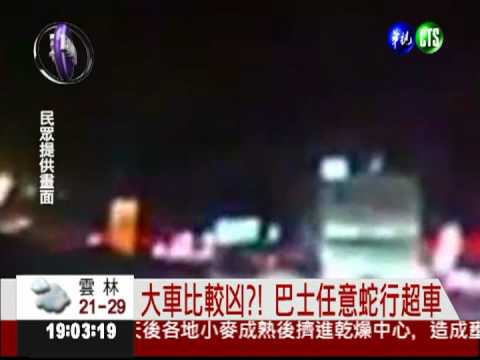 3分鐘超3次車?! 統聯蛇行狂飆