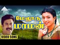 மேலூரு மாமன் HD Video Song மக்கள் ஆட்சி மாமூட�