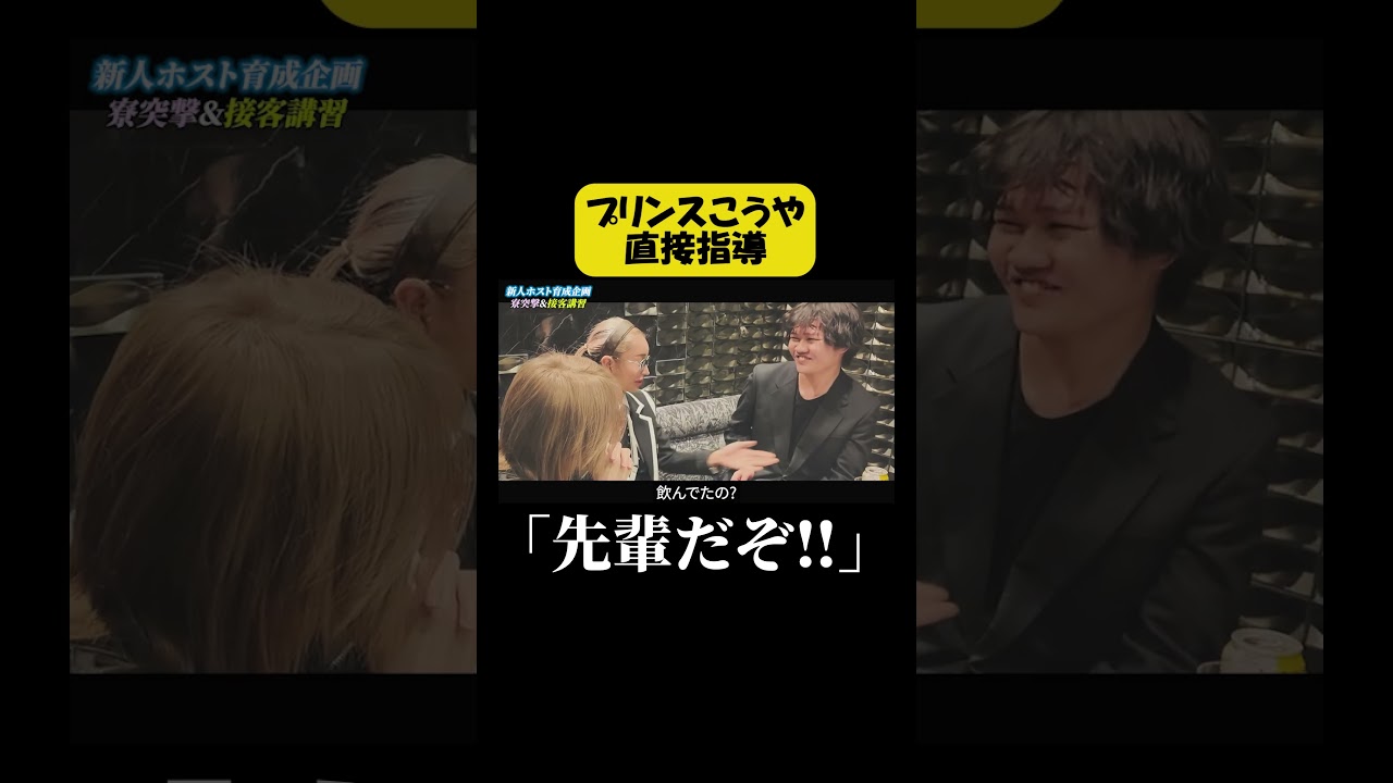 #プリンスこうや #桜井野の花 #ホスト #講習会
