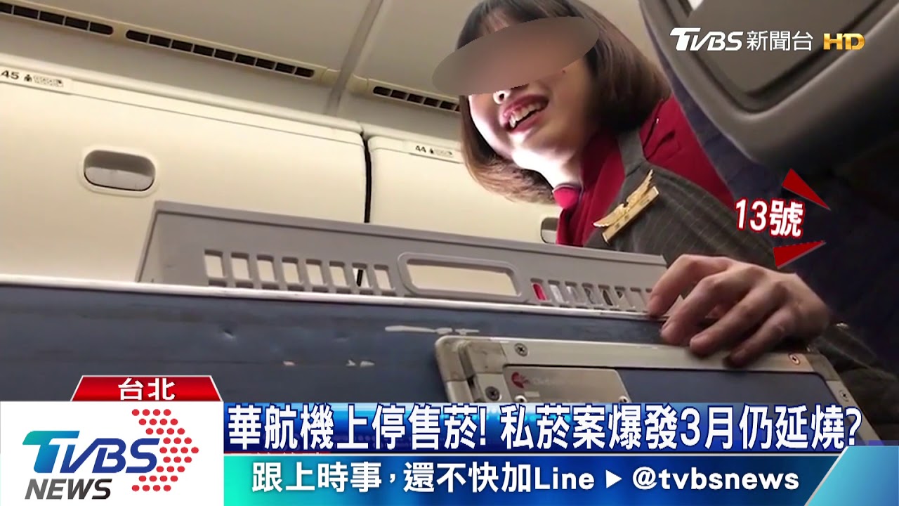 華航機上停售菸! 私菸案爆發3月仍延燒?