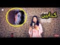 كدابين شيرين بصوت مريان عبده Shereen Kadabeen Covered By Marian Abdo