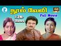 Balachander In Nool Veli Sritha Sarathbabu Sujatha Mega Hit Tamil Full H D Movie