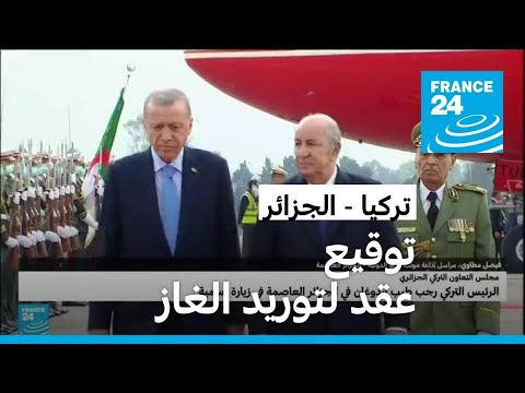 الرئيس التركي رجب طيب أردوغان يصل إلى الجزائر في زيارة رسمية