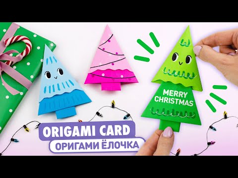 Оригами Елка из бумаги DIY Новый год Origami Paper Christmas tree