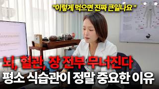 "이런식이면 뇌, 혈관, 장 전부 큰일납니다" 암 예방을 위해 평소 식습관을 점검 해야하는 이유