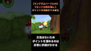 【キングダムハーツCoM】心が痛むけど効率が良すぎるモーグリポイントの稼ぎ所 #shorts #キングダムハーツ #khcom