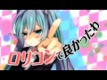 【Miku Hatsune】Lolicon is Justice 【VOCALOID-PV】 