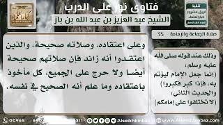 صورة 35 - حكم متابعة الإمام في الركعة الزائدة - نور على الدرب