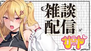 【雑談】サヤ✖ナマ【コメ絡み】