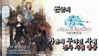 [곤군] 카른의 무너진 사원_전사 1080p