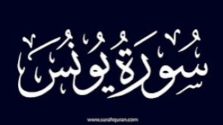 سورة يونس #سورو_يونس #قرآن #اكسبلور #المصحف #قران_كريم #مشاركة #آيات #لايك #تجويد
