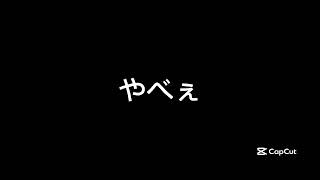 超絶短編茶番番外編2