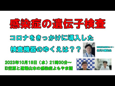 看護学科 よもやま話 コロナで導入したPCR検査機器のゆくえ 奈良県総合医療センター北川大輔先生