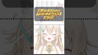 チ。くわ的日本地図やってみた結果 #vtuber #切り抜き #shorts