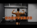 吳煒穎CarterWu｜訓練系列｜健力選手背肌訓練日