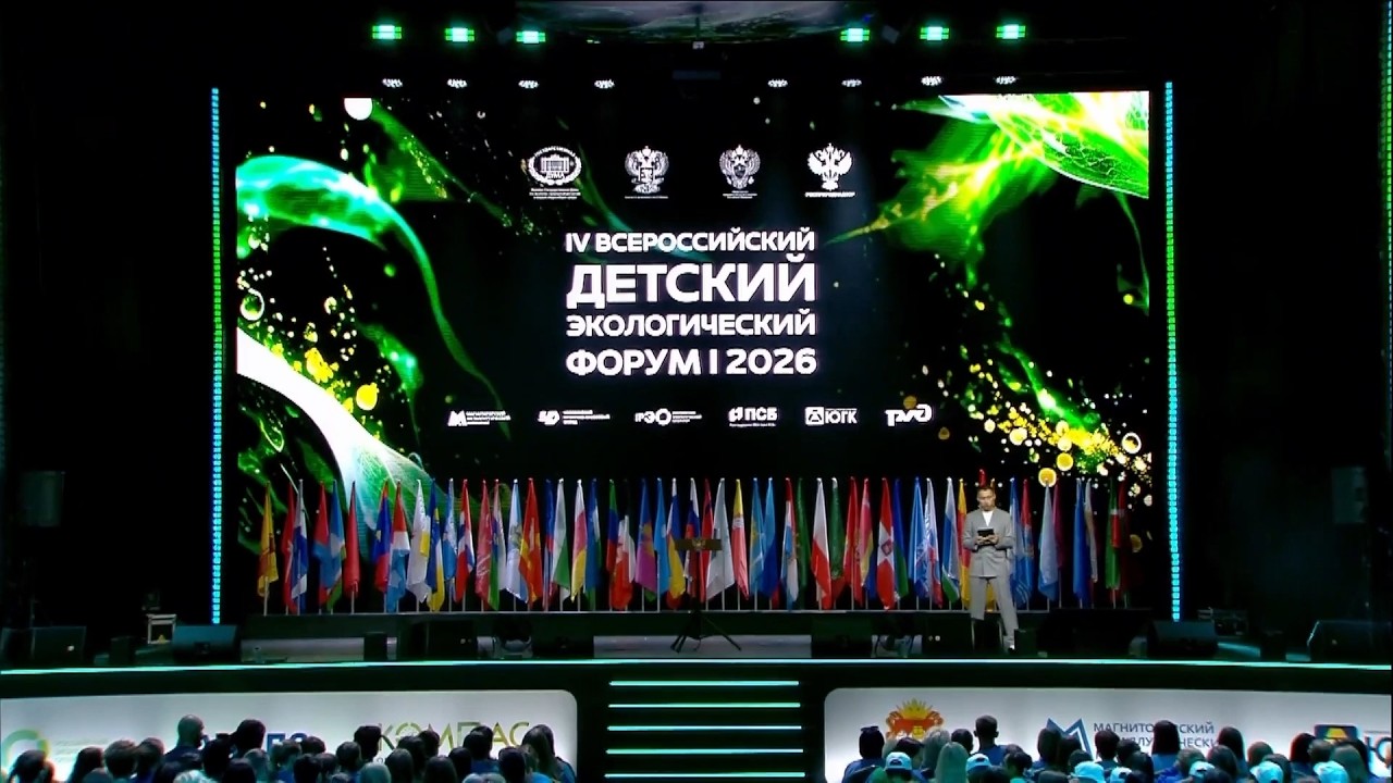 Время местное. Эфир: 01-10-2026 - Детский экологический форум