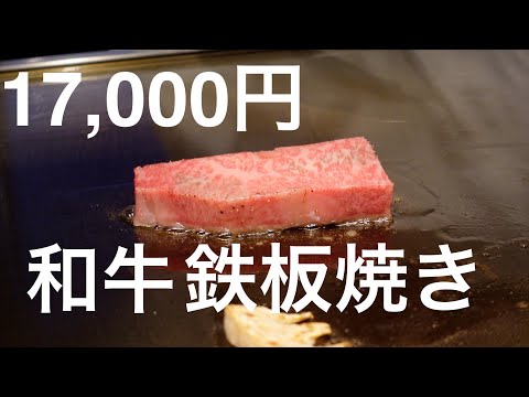$170 Wagyu Teppanyaki steak in Tokyo - 4K