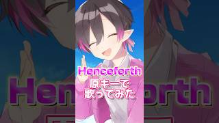 - 【高校生の本気】Henceforth/Orangestar 歌ってみた #1pu. #新人歌い手 #cover