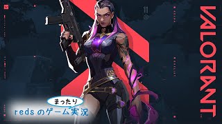 #ライアットガーディアンズ 【VALORANT】今日は弾当たらないけどさくっとヴァロラント