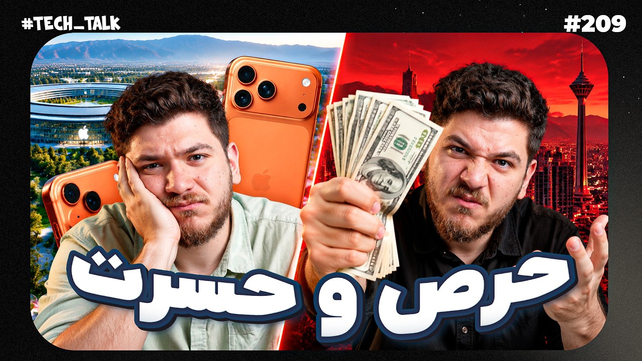 اسم جدید: حرص و حسرت | تک‌تاک